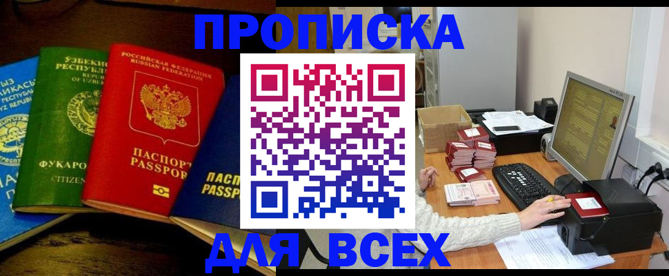 купить прописку в Нижнеудинске