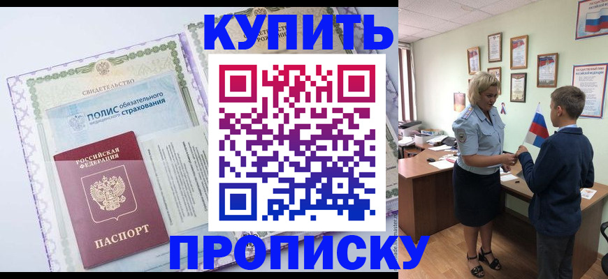 прописка от собственника в Нижнеудинске