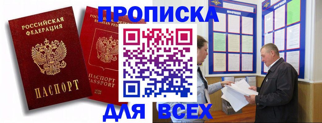 прописка для работы в Нижнеудинске